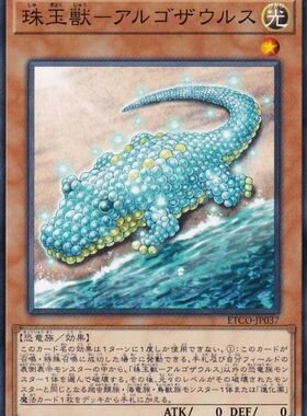 [苍之神话]游戏王 1012 ETCO 珠玉兽-运算主龙 N 日文 日版