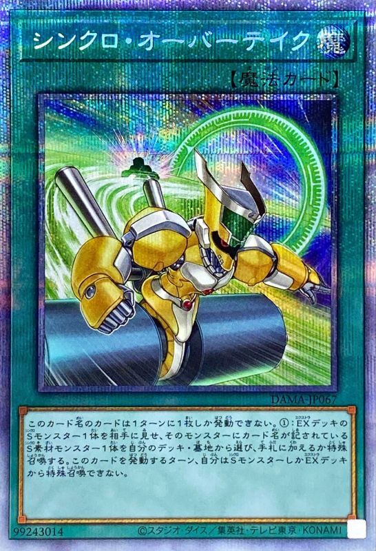 游戏王 1105/DBPR 同调超车 N/NPR/SR/SER/PSER 日文 日版