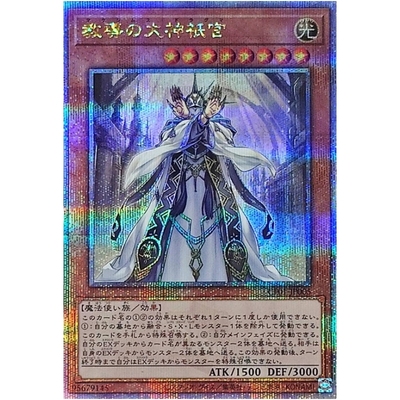 游戏王 1101/CF01/CH01 教导的大神祇官 N/R/UR/QCSER 日文 日版