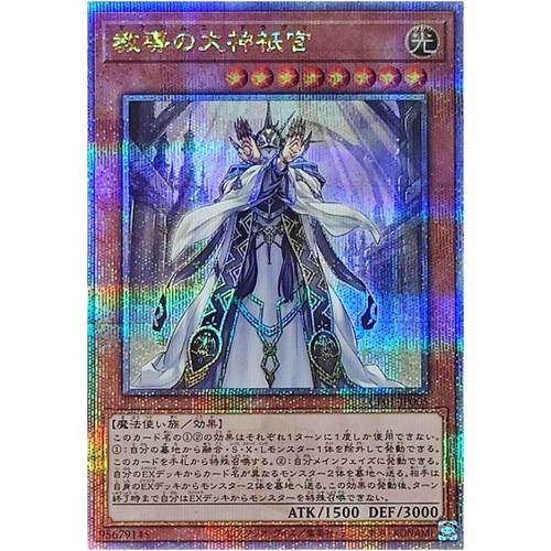 游戏王 1101/CF01/CH01 教导的大神祇官 N/R/UR/QCSER 日文 日版