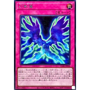 [苍之神话]游戏王 1305 CORI 幻影翼 UR/SER 日文 日版