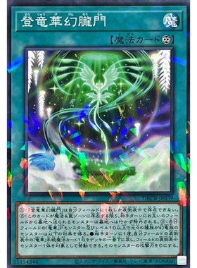 [苍之神话]游戏王 DBCB 登龙华幻胧门 N/NPR 日文 日版