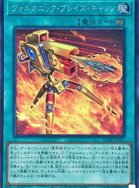 [苍之神话]游戏王 DP28 火山烈焰加农炮 SR/SER 日文 日版