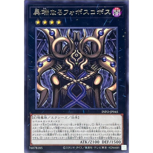 [苍之神话]游戏王 1205 INFO 异端之福波斯科波斯 R 日文 日版