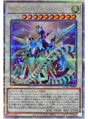 游戏王 DP25/QCAC 水晶幻透翼同调龙 SR/UR/SER/QCSER 日文 日版