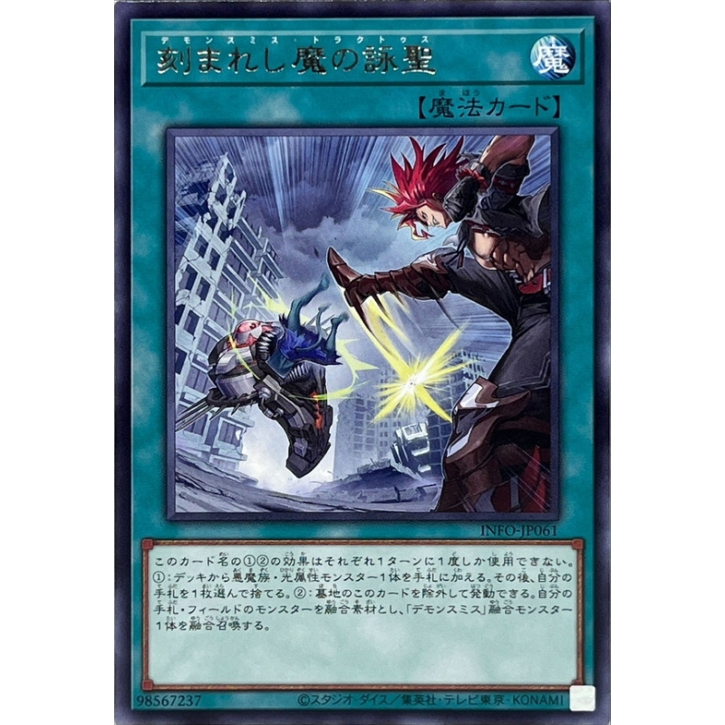 [苍之神话]游戏王 1205 INFO 刻魔的咏圣 R 日文 日版