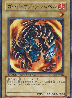 [苍之神话]游戏王 ST18/SD25 炎狱护卫龙 N 日文/简中