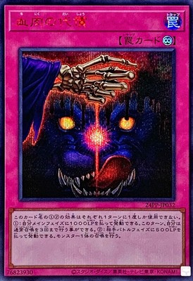 [苍之神话]游戏王 VJMP/24PP 血肉之代偿 UR/SER 日文 日版