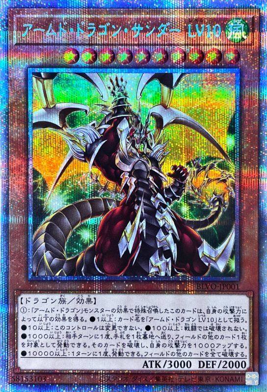 [苍之神话]游戏王 1103 blvo 武装龙·雷电 lv10 ur/utr/ser/pser