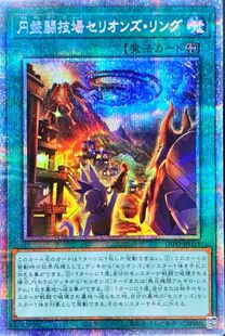 [苍之神话]游戏王 圆盘斗技场 兽带斗神环形擂台 SR/UR/SER/PSER