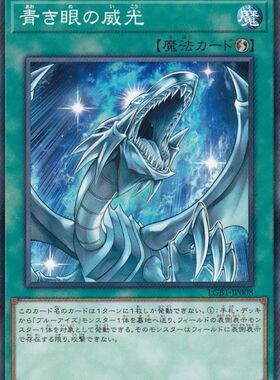 [苍之神话]游戏王 SDKS/LGB1 青色眼睛的威光 NPR 日文 日版