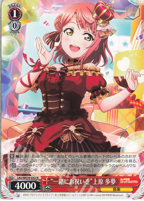 WS LL SIF系列10周年 “一緒にお祝いを”上原 歩夢 N/FP