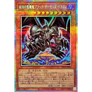 游戏王 1306 BETB 团结的恶魔龙 暗黑魔龙 SR/SER/PSER 日文 日版