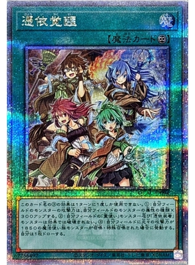 游戏王 SD39/QCAC/CH02 凭依觉醒 N/NPR/UR/SER/QCSER 日文/简中