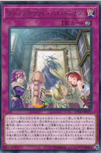 [苍之神话]游戏王 1012/RV01 魔女术守护圣人 N/R 日文 日版 - 封面