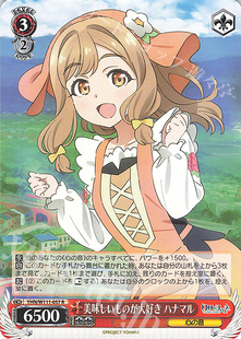 美味しいも 幻日夜羽 が大好き ハナマル YHN