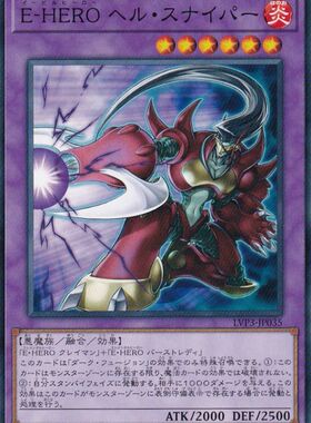 [苍之神话]游戏王 DP06/LVP3 邪心英雄 地狱狙魔 N/UR 日文 日版