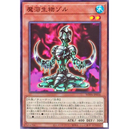 [苍之神话]游戏王 WPP6 魔溶生物 溶胶怪 N 日文 日版