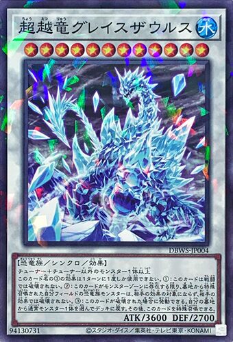 [苍之神话]游戏王 DBWS 超越龙 冰封腕龙 N/NPR 日文 日版