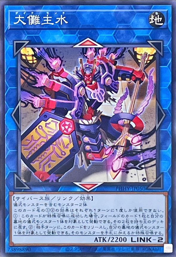 [苍之神话]游戏王 1111 PHHY 大傩主水 N 日文 日版