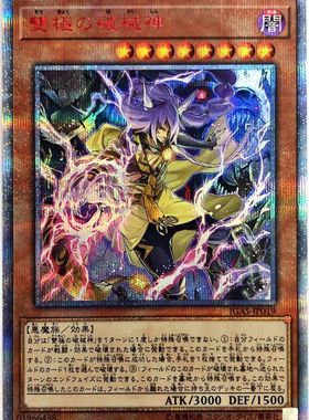 游戏王 1011/MGP4 双极之破械神 R/SR/SER/20SER 日文/简中