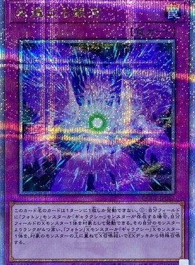 游戏王 1006/MGP2/QCCP 永远的银河 N/SR/SER/QCSER 日文/简中