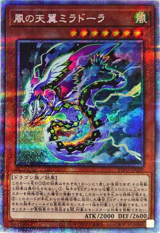 [苍之神话]游戏王 BLVO 风之天翼 米拉多羽蛇 UR/UTR/SER/PSER