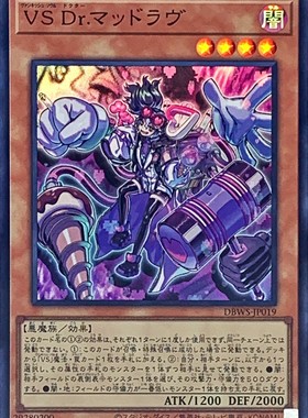 [苍之神话]游戏王 DBWS 征服斗魂 狂爱博士 SR 日文 日版