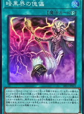 [苍之神话]游戏王 SR13 暗黑界的傀儡 SR 日文 日版