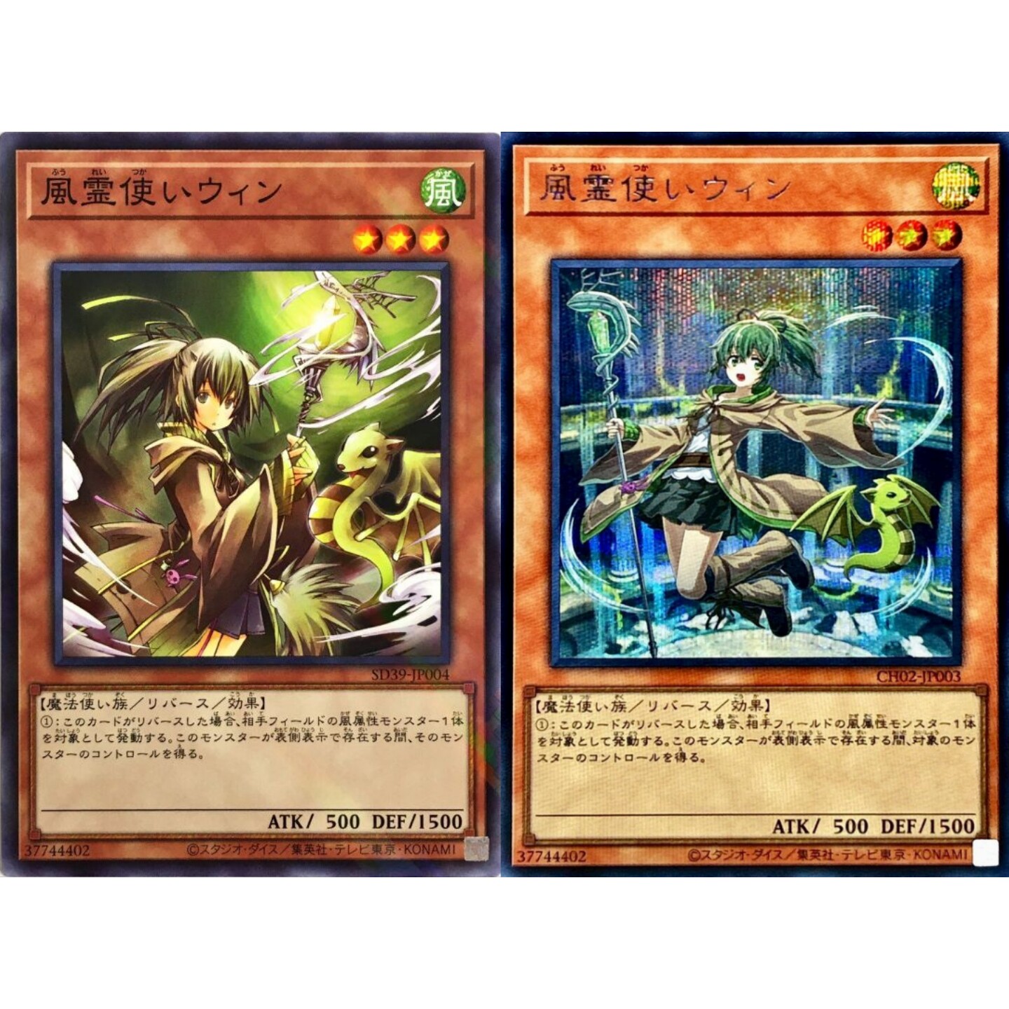 [苍之神话]游戏王 SD39/CH02 风灵使 薇茵 NPR/SR/SER 日文/简中图片