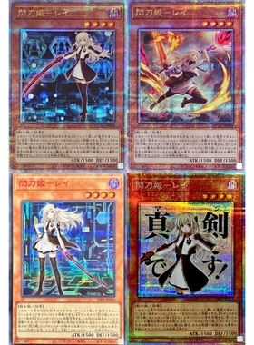 游戏王 闪刀姬-零衣 N/R/NPR/SR/UR/SER/20SER/PSER/QCSER