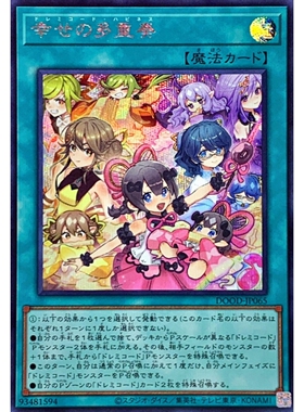 [苍之神话]游戏王 1302 DOOD 幸福的多重奏 SR/SER 日文 日版