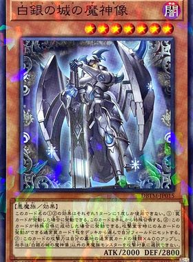[苍之神话]游戏王 DBTM 白银之城的魔神像 N/NPR 日文 日版