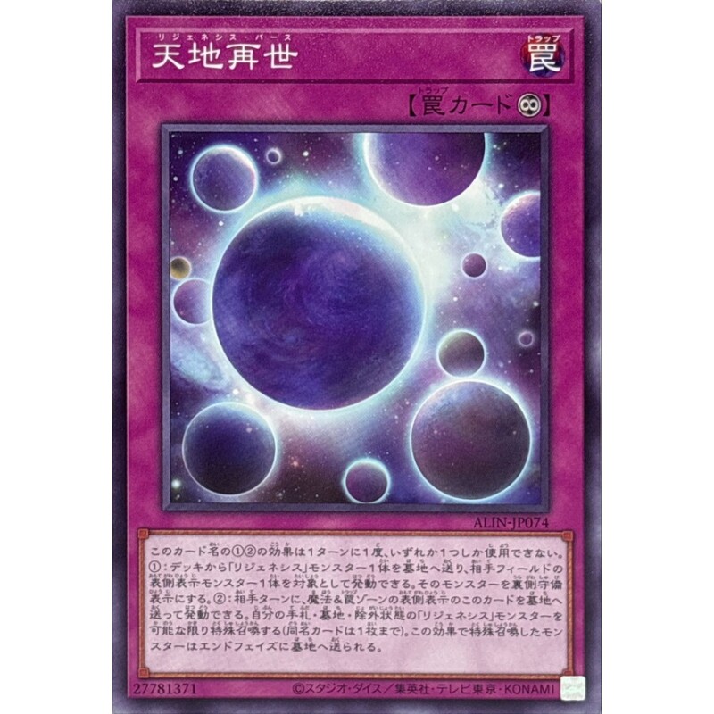 [苍之神话]游戏王 1208 ALIN 天地再世 N 日文 日版