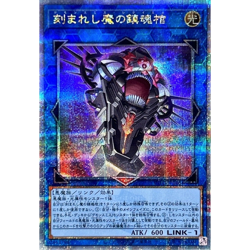 游戏王 1205 INFO 刻魔的镇魂棺 SR/SER/QCSER 日文 日版