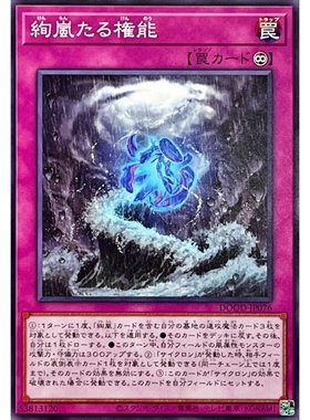 [苍之神话]游戏王 1302 DOOD 绚岚之权能 N 日文 日版