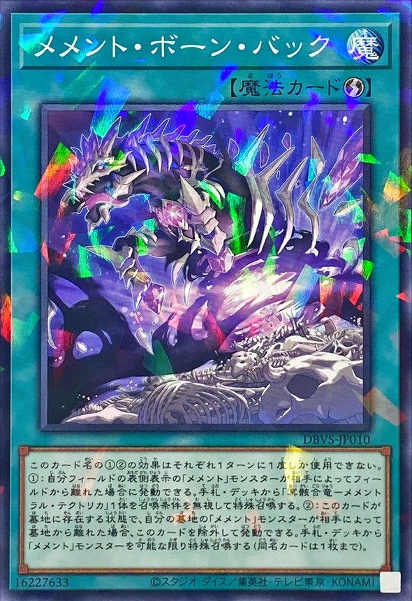 [苍之神话]游戏王 DBVS 莫忘骨头回归 N/NPR 日文 日版