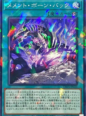 [苍之神话]游戏王 DBVS 莫忘骨头回归 N/NPR 日文 日版