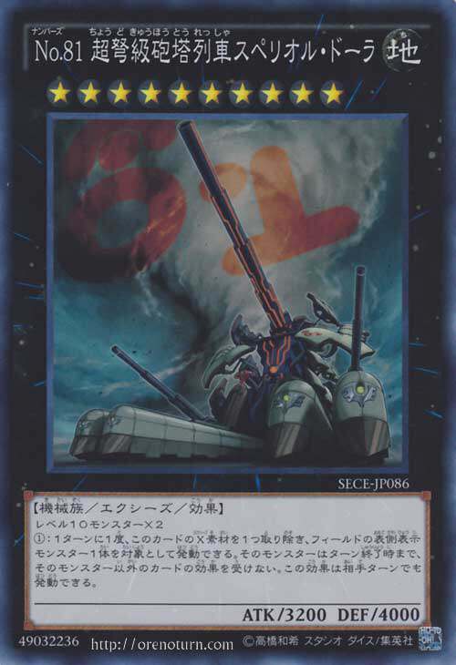 81 超重型炮塔列车 优越多拉炮 n/r/sr/ser