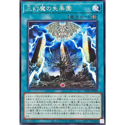 [苍之神话]游戏王 1305 CORI 三幻魔的失乐园 N 日文 日版