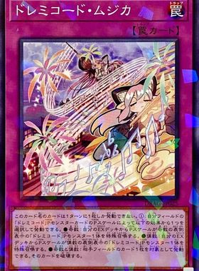 [苍之神话]游戏王 DBAG 七音服的音乐 N/NPR 日文 日版