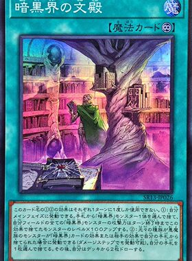 [苍之神话]游戏王 SR13 暗黑界的文殿 SR 日文 日版