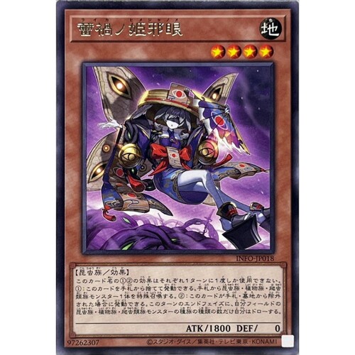 [苍之神话]游戏王 1205 INFO 蕾祸之姬邪眼 R 日文 日版