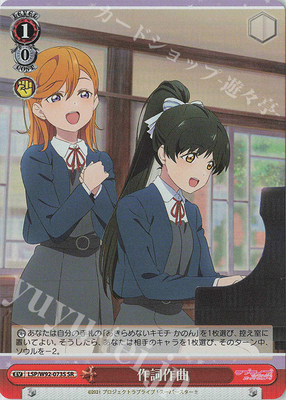 WS LSP Liella! 星团 作詞作曲 SR