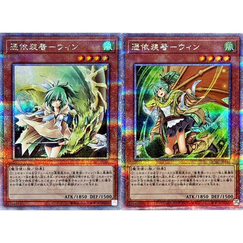 游戏王 QCAC/CH02 凭依装着-薇茵 NPR/UR/SER/QCSER 日文 日版