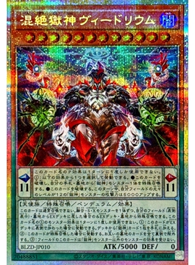 游戏王 1304 BLZD 混绝狱神 比托利姆 UR/PSER 日文 日版