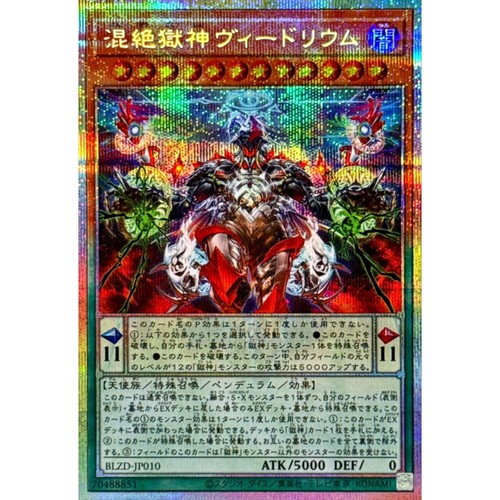 游戏王 1304 BLZD 混绝狱神 比托利姆 UR/PSER 日文 日版