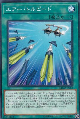 [苍之神话]游戏王 1012 ETCO 空中鱼雷 N 日文 日版