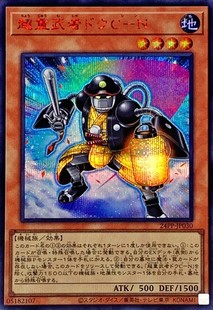 [苍之神话]游戏王 VJMP/24PP 超重武者 同心C-N UR/SER 日文 日版
