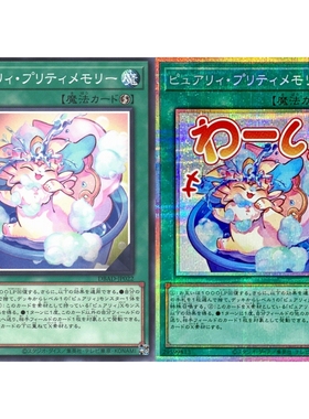 游戏王 DBAD/LPST 纯爱妖精可爱回忆 N/NPR/UR/SER/PSER 日版